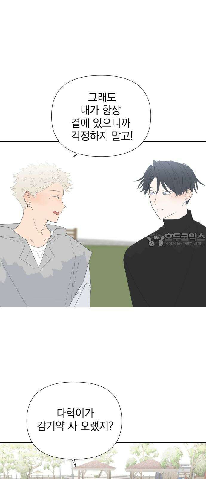 달로 만든 아이 83화 42