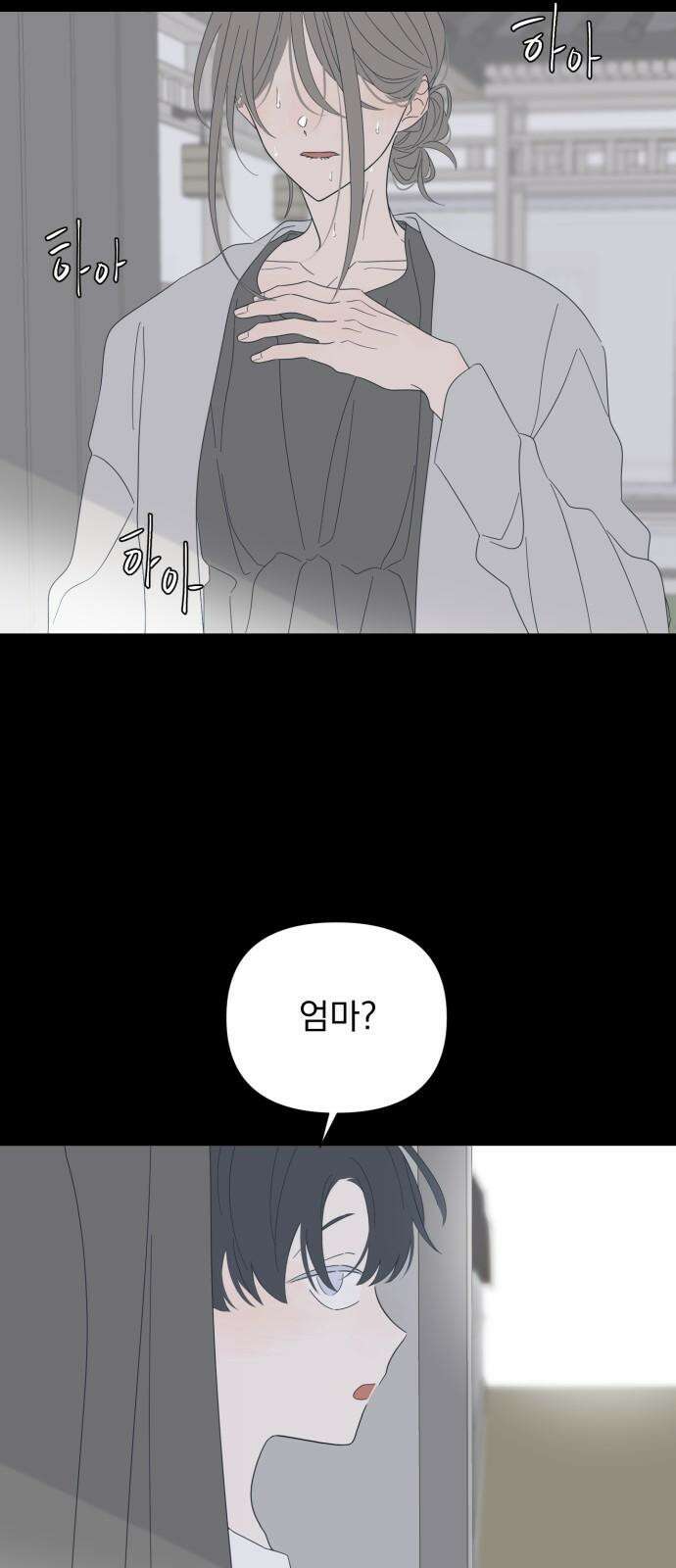 달로 만든 아이 101화 2