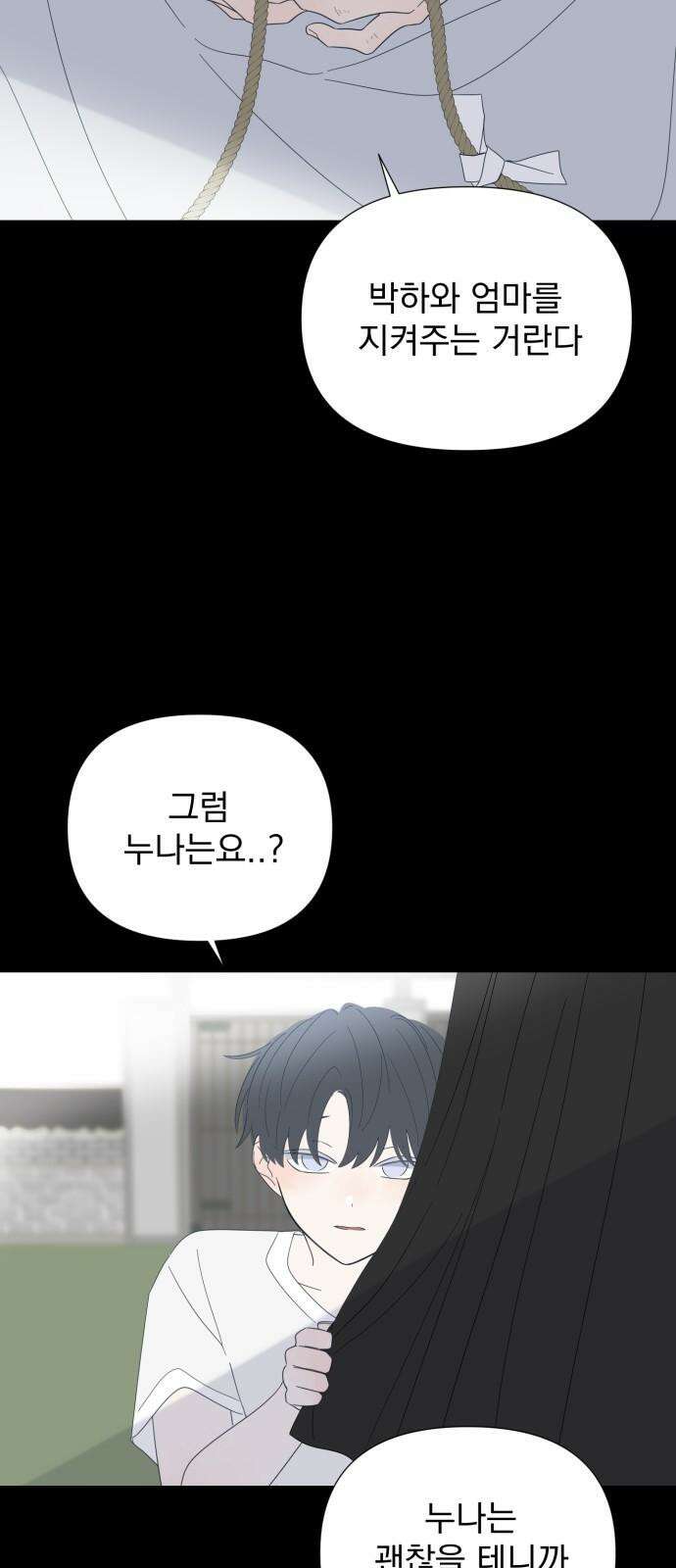 달로 만든 아이 101화 7