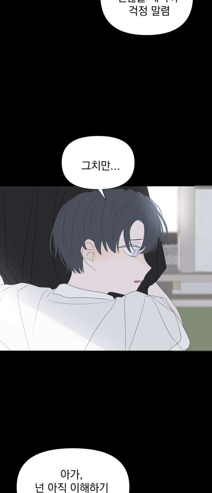 달로 만든 아이 101화 8