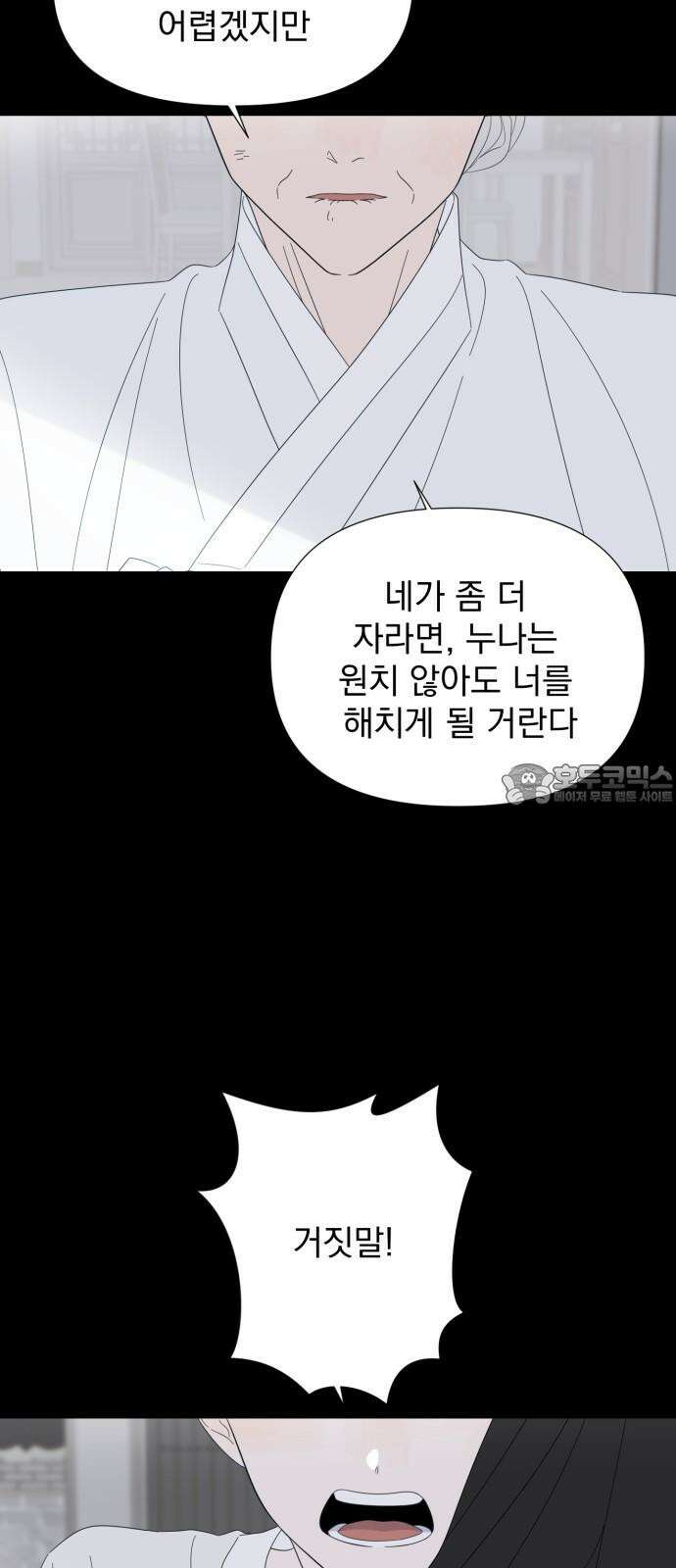 달로 만든 아이 101화 9