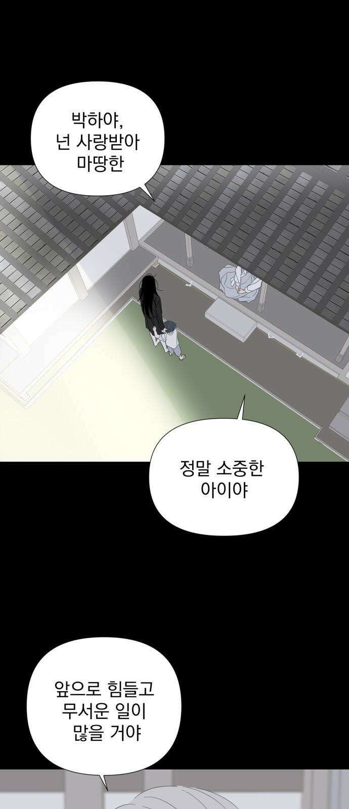 달로 만든 아이 101화 11