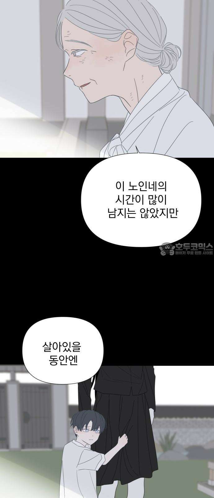 달로 만든 아이 101화 12
