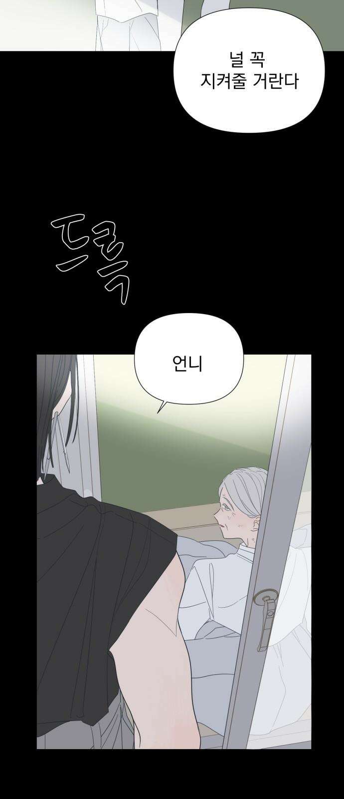 달로 만든 아이 101화 13