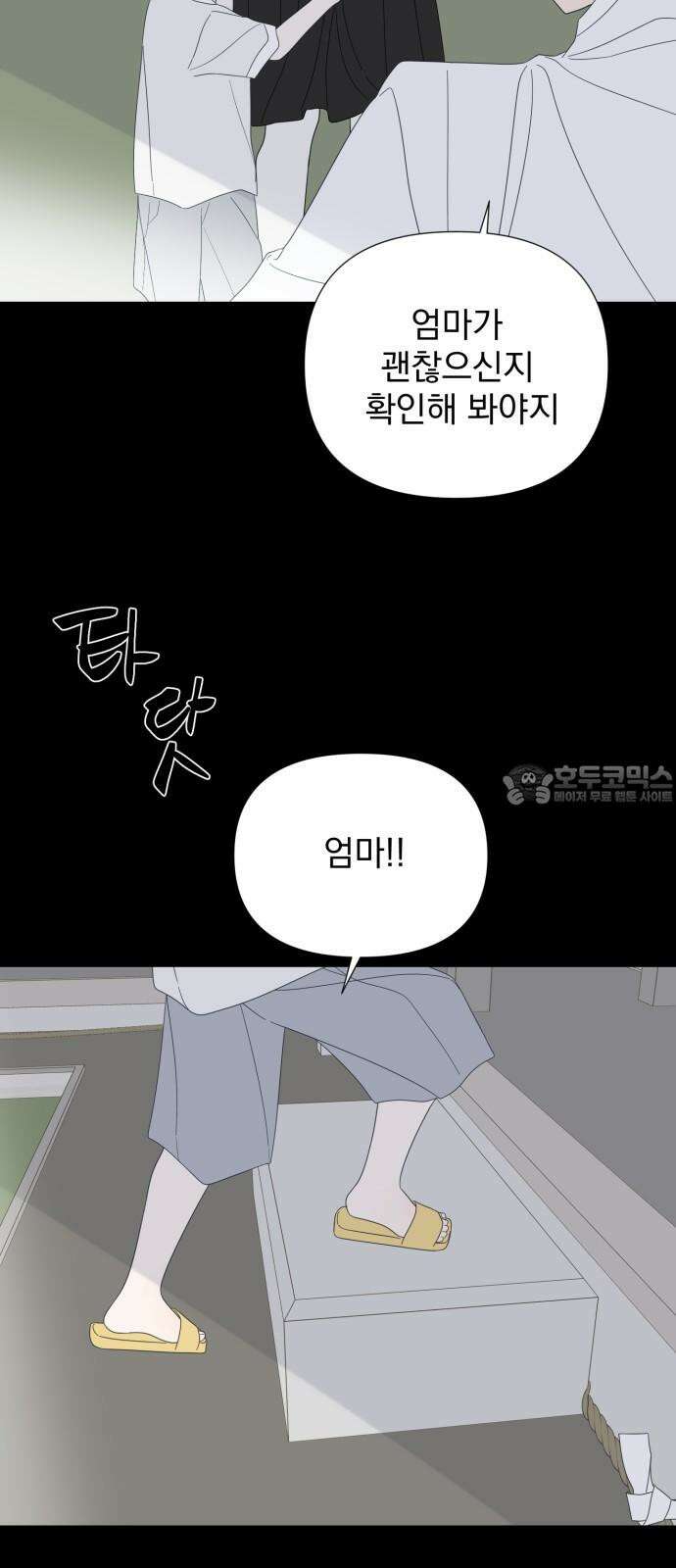 달로 만든 아이 101화 15