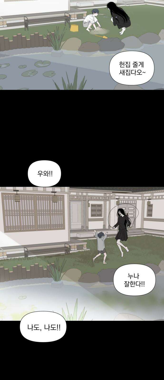 달로 만든 아이 101화 19
