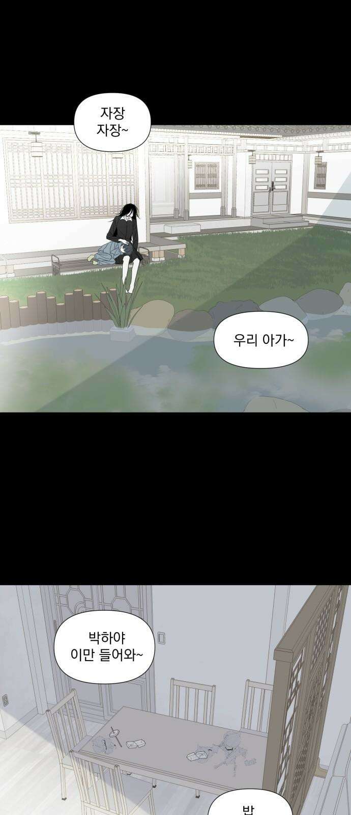 달로 만든 아이 101화 20