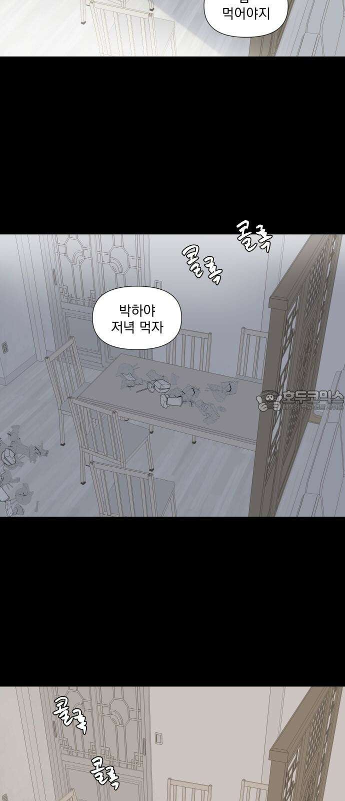 달로 만든 아이 101화 21