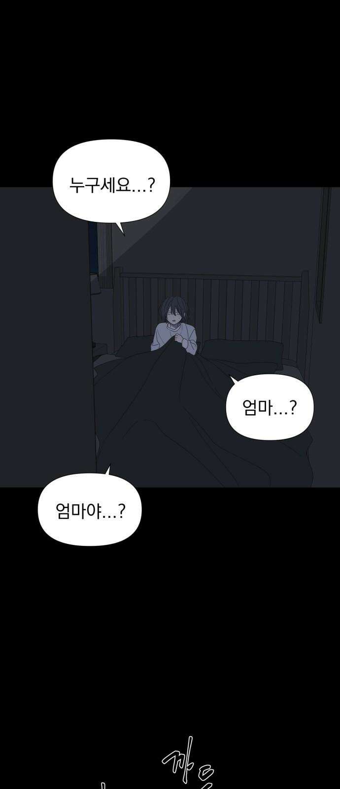 달로 만든 아이 101화 25