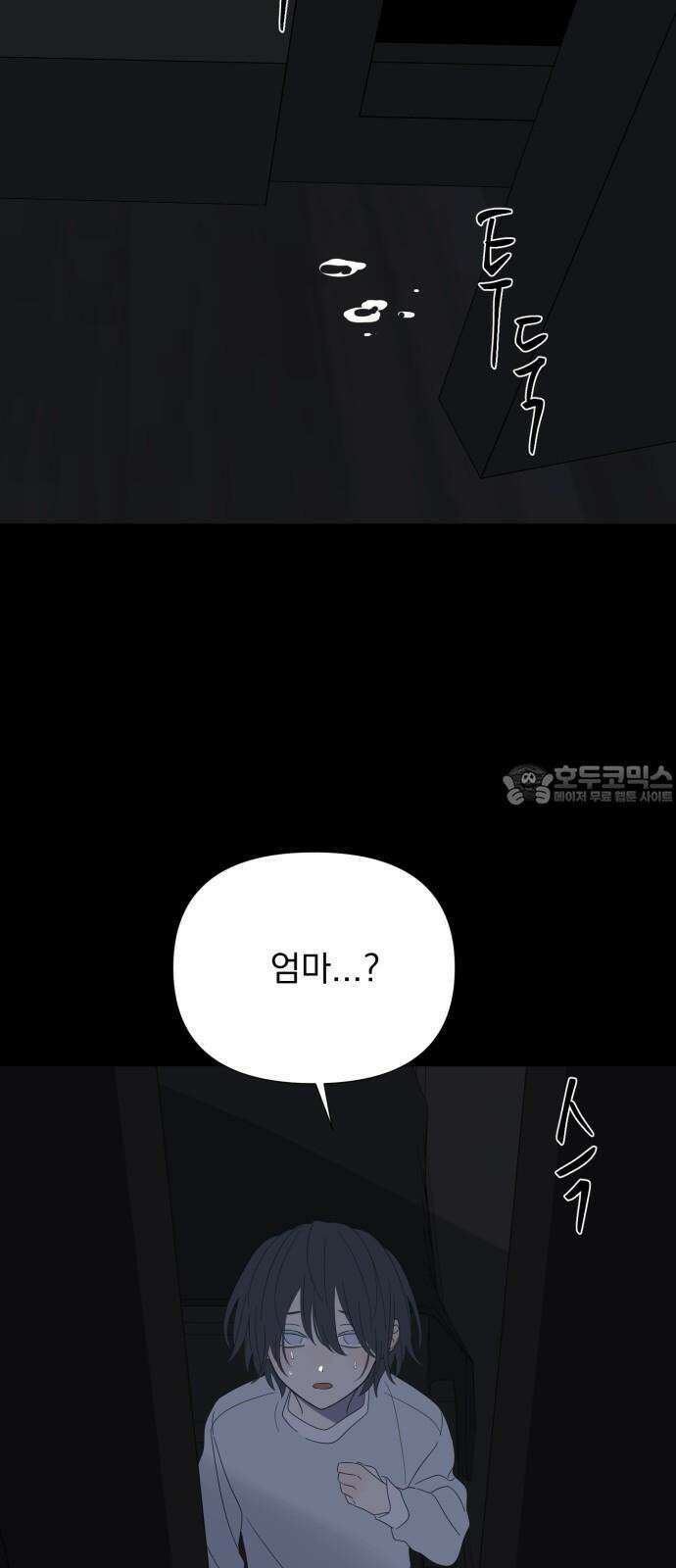 달로 만든 아이 101화 27