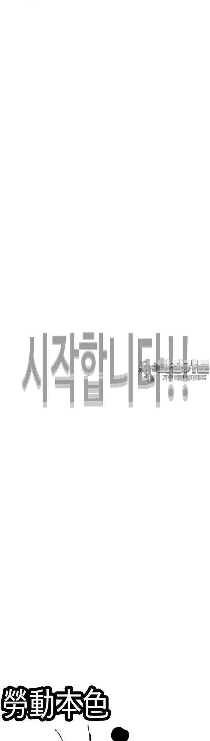 노동본색 [시즌1.5 프롤로그] 9