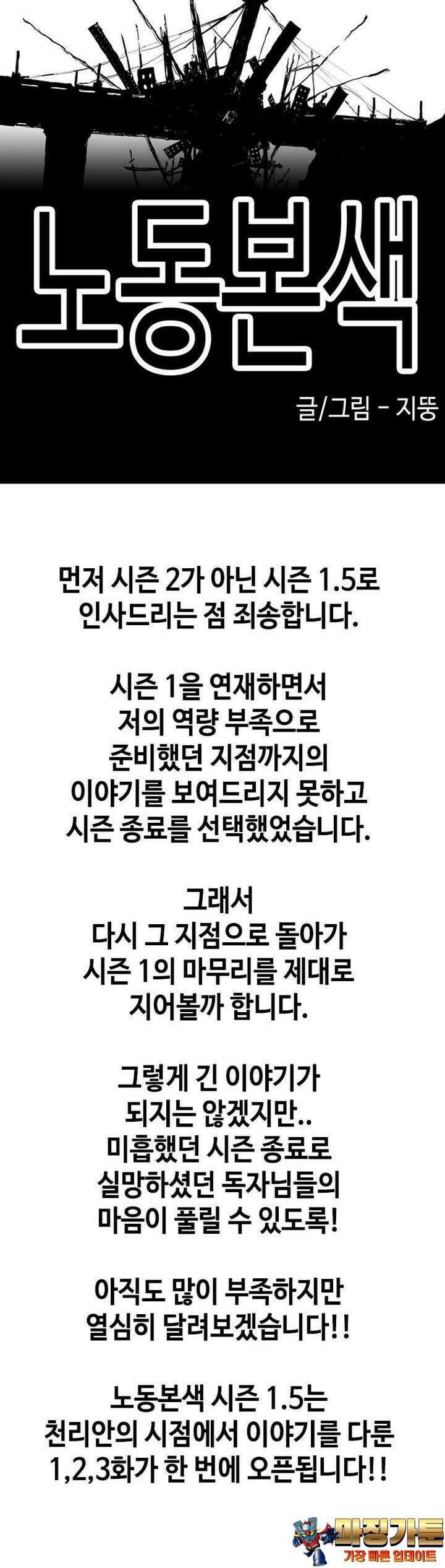 노동본색 [시즌1.5 프롤로그] 10