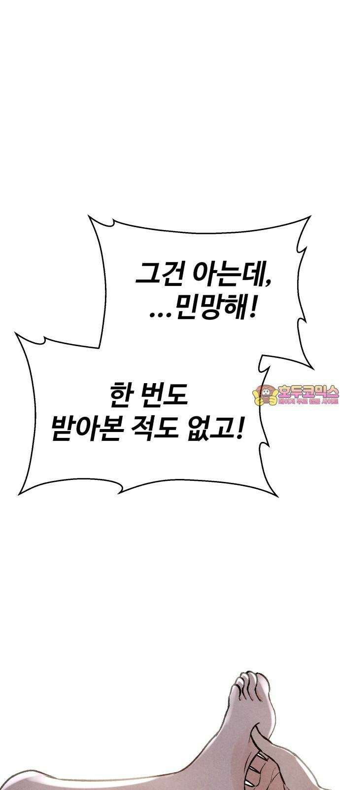 찌질하지만 로맨스는 하고 싶어 67화 - 어, 설마 지금이니...!? 1