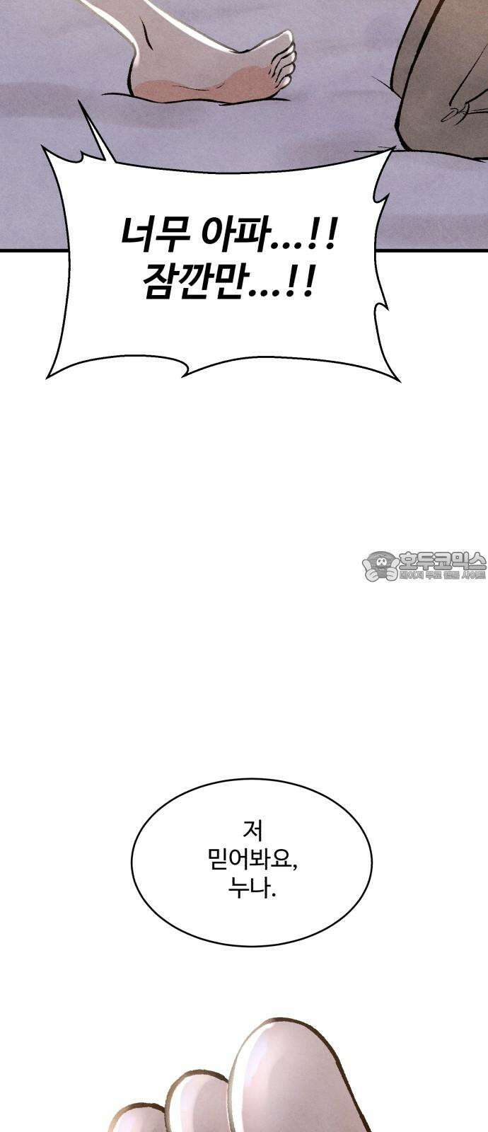 찌질하지만 로맨스는 하고 싶어 67화 - 어, 설마 지금이니...!? 6