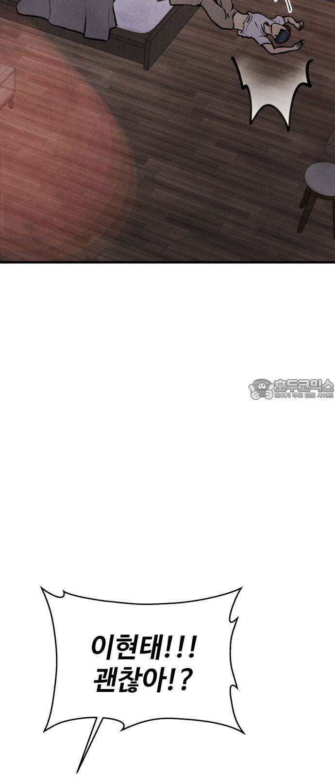 찌질하지만 로맨스는 하고 싶어 67화 - 어, 설마 지금이니...!? 12