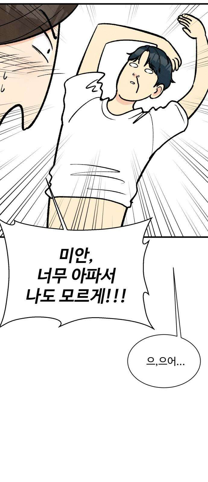 찌질하지만 로맨스는 하고 싶어 67화 - 어, 설마 지금이니...!? 13
