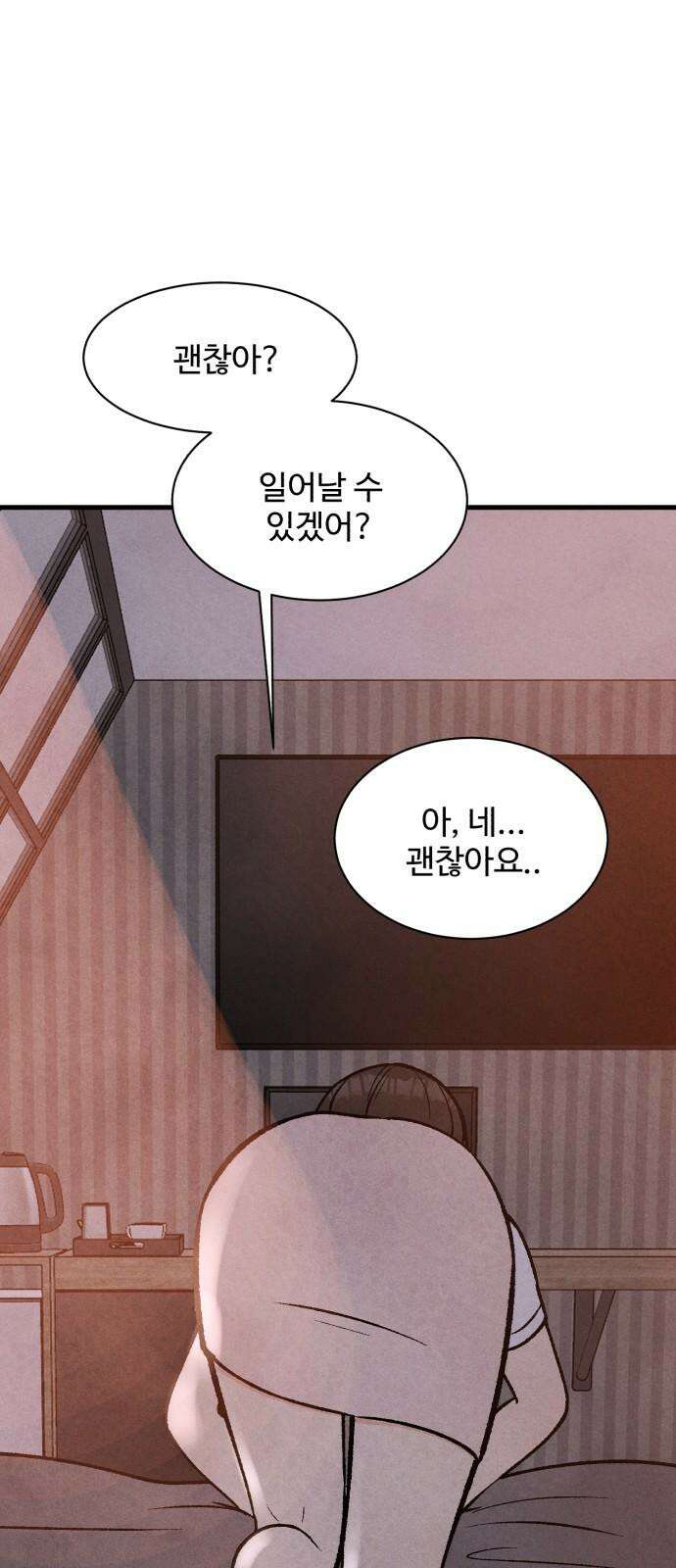 찌질하지만 로맨스는 하고 싶어 67화 - 어, 설마 지금이니...!? 14