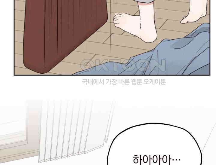 평행선의 100일 2화 2