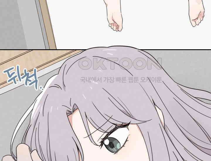 평행선의 100일 2화 5