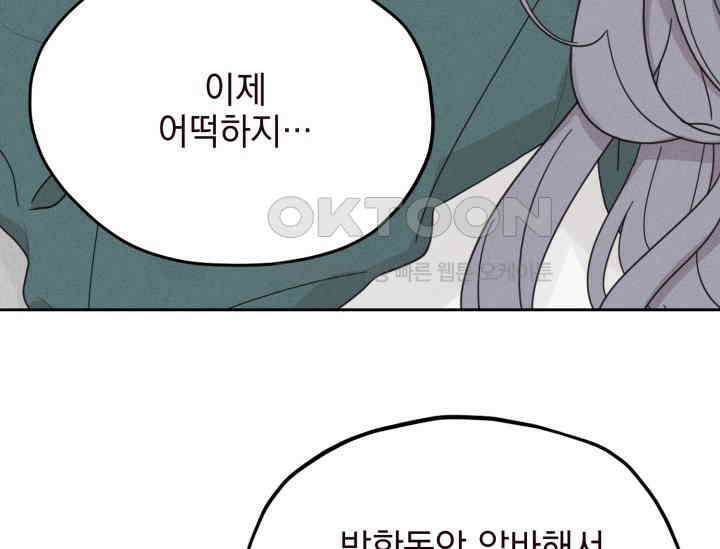 평행선의 100일 2화 7