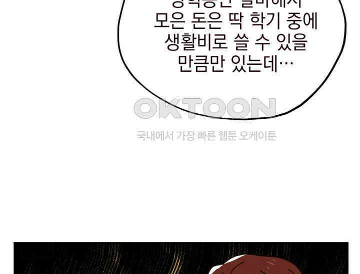 평행선의 100일 2화 8