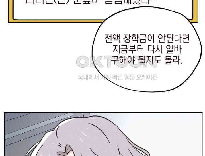 평행선의 100일 2화 10
