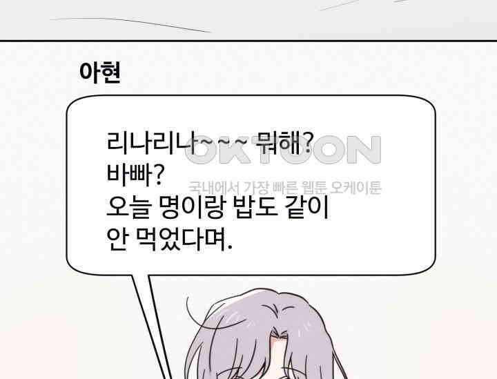 평행선의 100일 2화 15