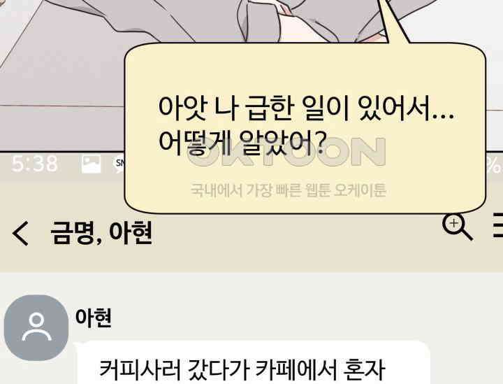 평행선의 100일 2화 17