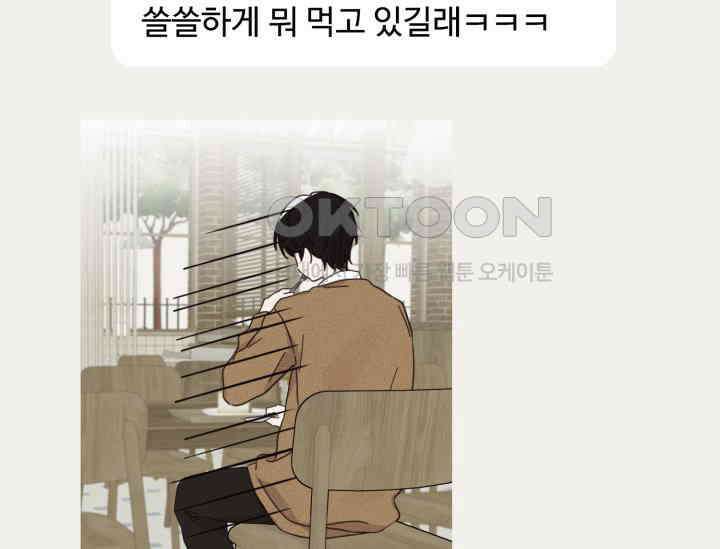 평행선의 100일 2화 18