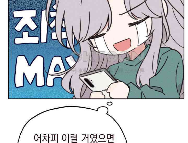 평행선의 100일 2화 21