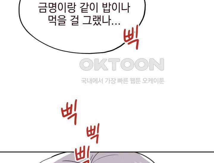 평행선의 100일 2화 22