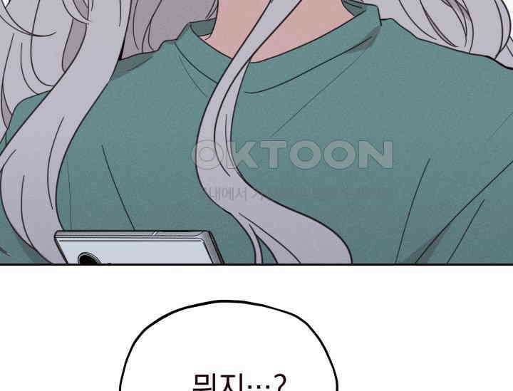 평행선의 100일 2화 24