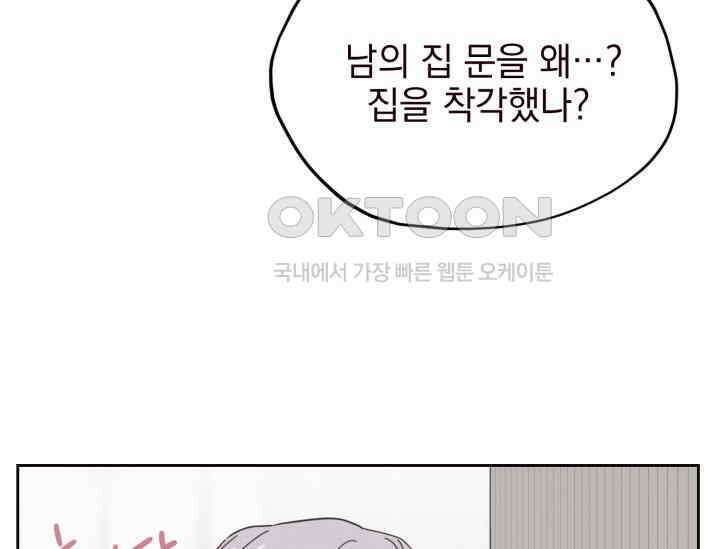 평행선의 100일 2화 27