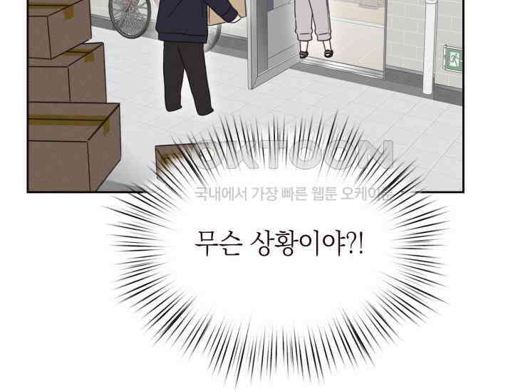 평행선의 100일 2화 40
