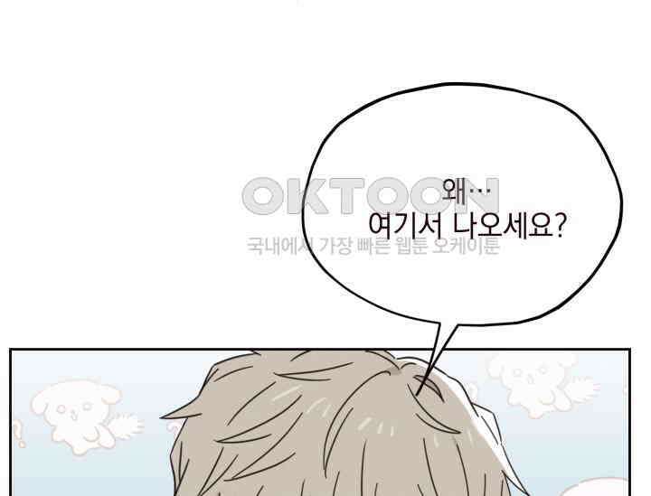 평행선의 100일 2화 41