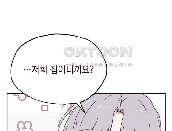 평행선의 100일 2화 43