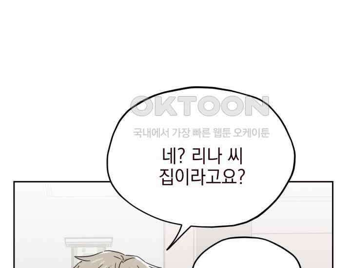 평행선의 100일 2화 45