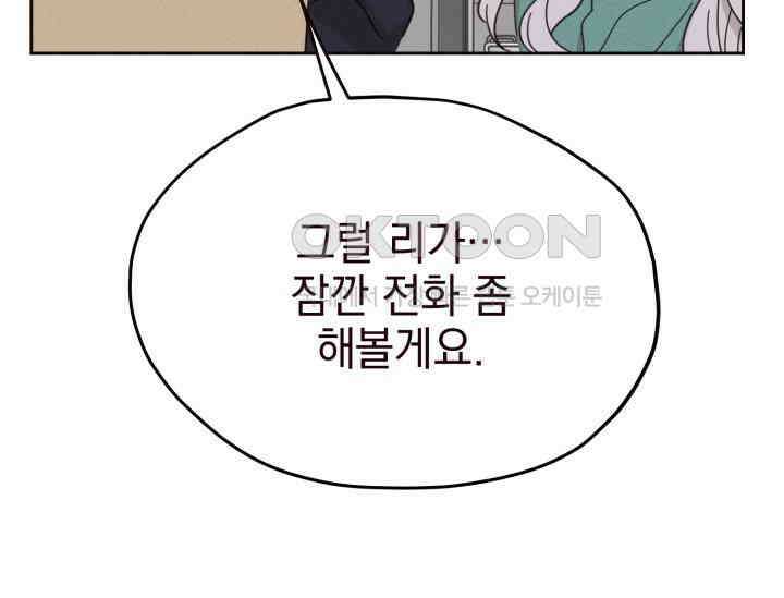 평행선의 100일 2화 47