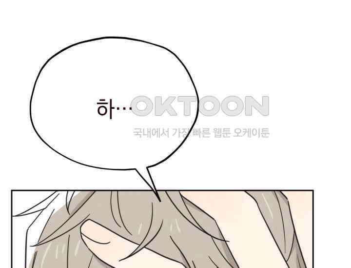 평행선의 100일 2화 50
