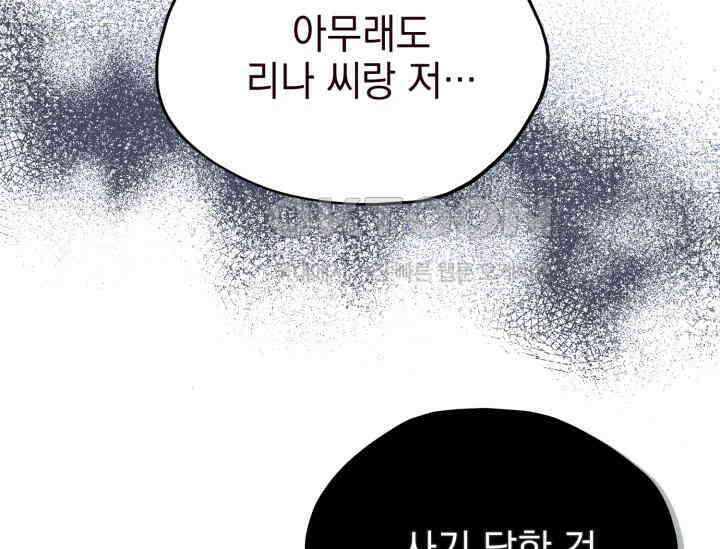 평행선의 100일 2화 54