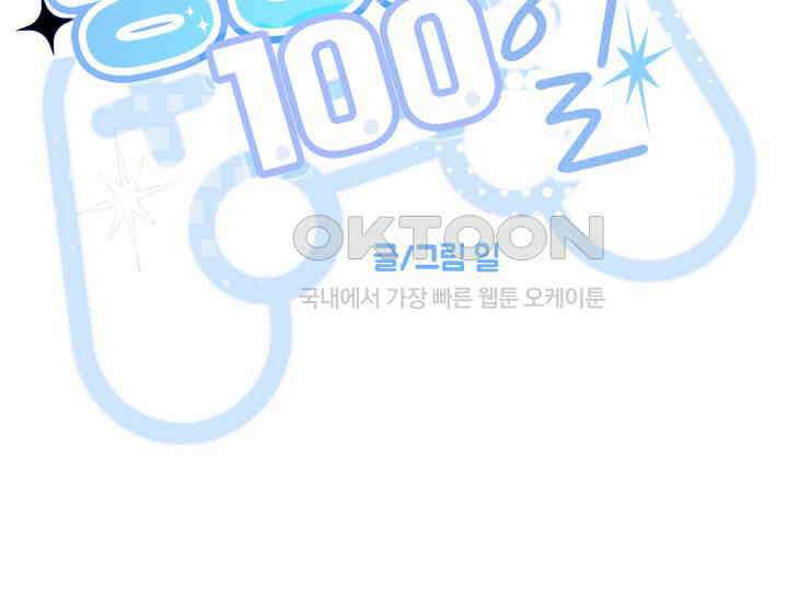평행선의 100일 2화 59