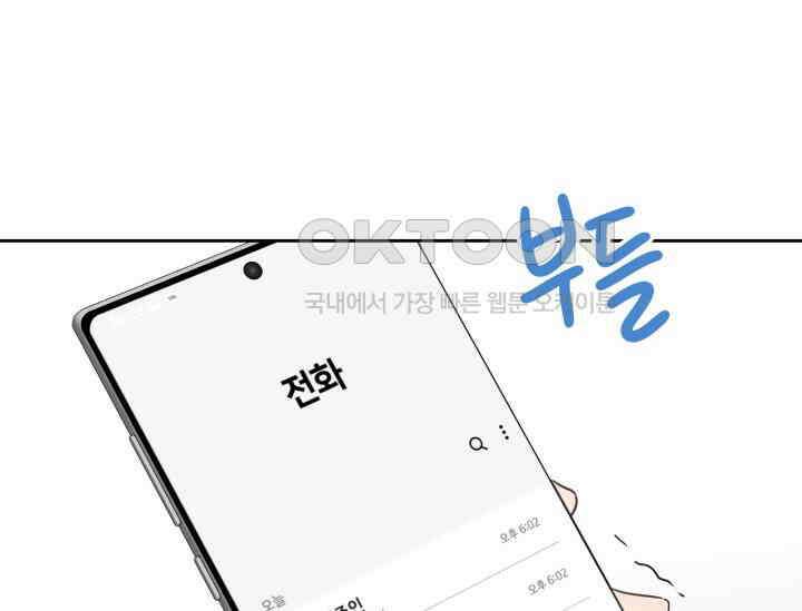 평행선의 100일 2화 61