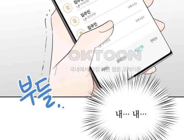평행선의 100일 2화 62