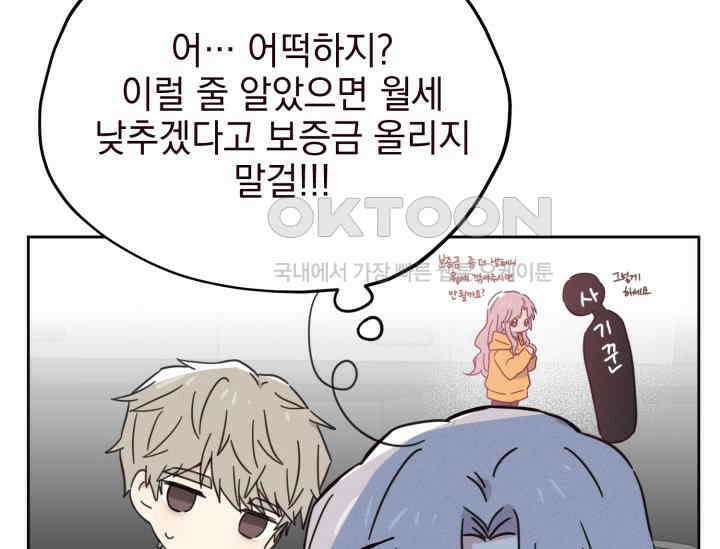 평행선의 100일 2화 65