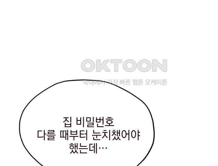 평행선의 100일 2화 67