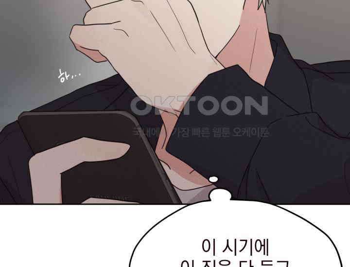평행선의 100일 2화 69