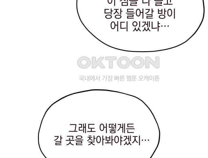 평행선의 100일 2화 70
