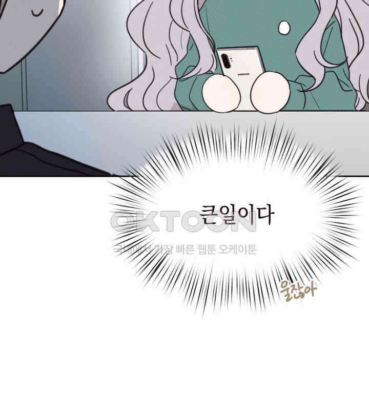 평행선의 100일 2화 74