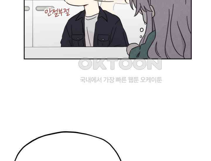 평행선의 100일 2화 78