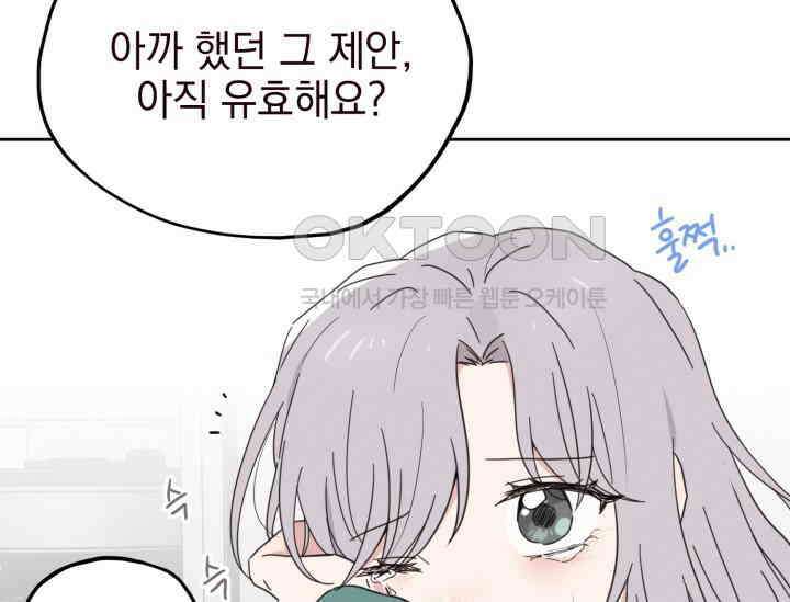 평행선의 100일 2화 79